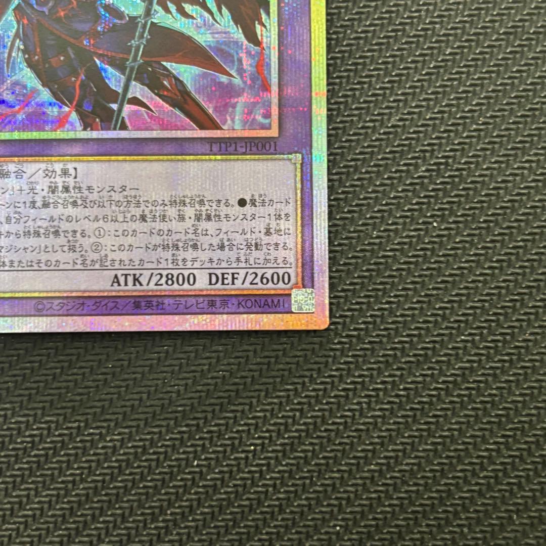 遊戯王 滅びの黒魔術師 プリズマ プリシク