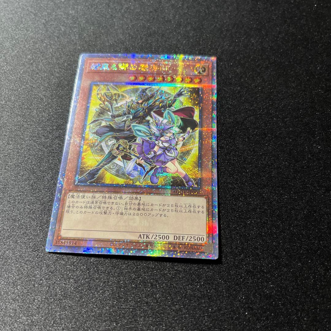 遊戯王 結束と絆の魔導師 25thシークレット 黄