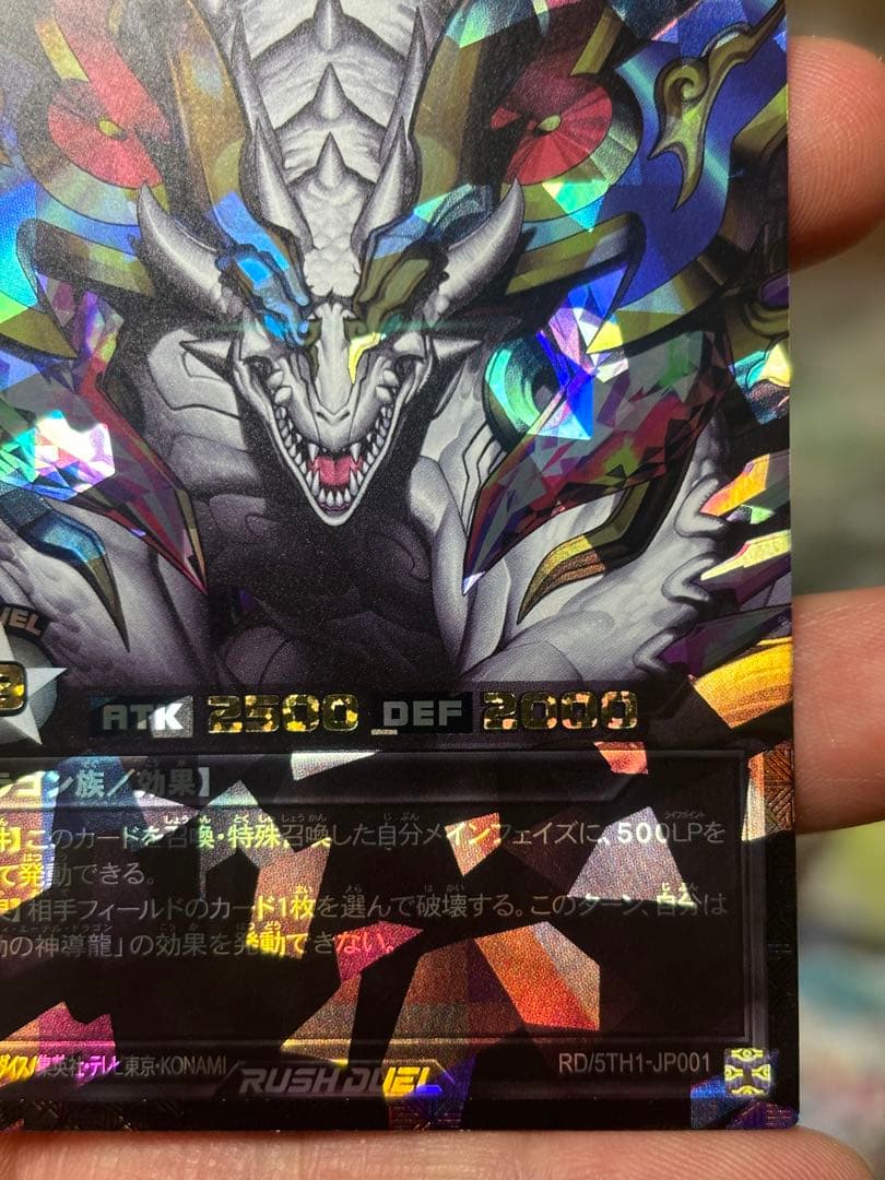 永劫の神導龍【オーバーラッシュレア