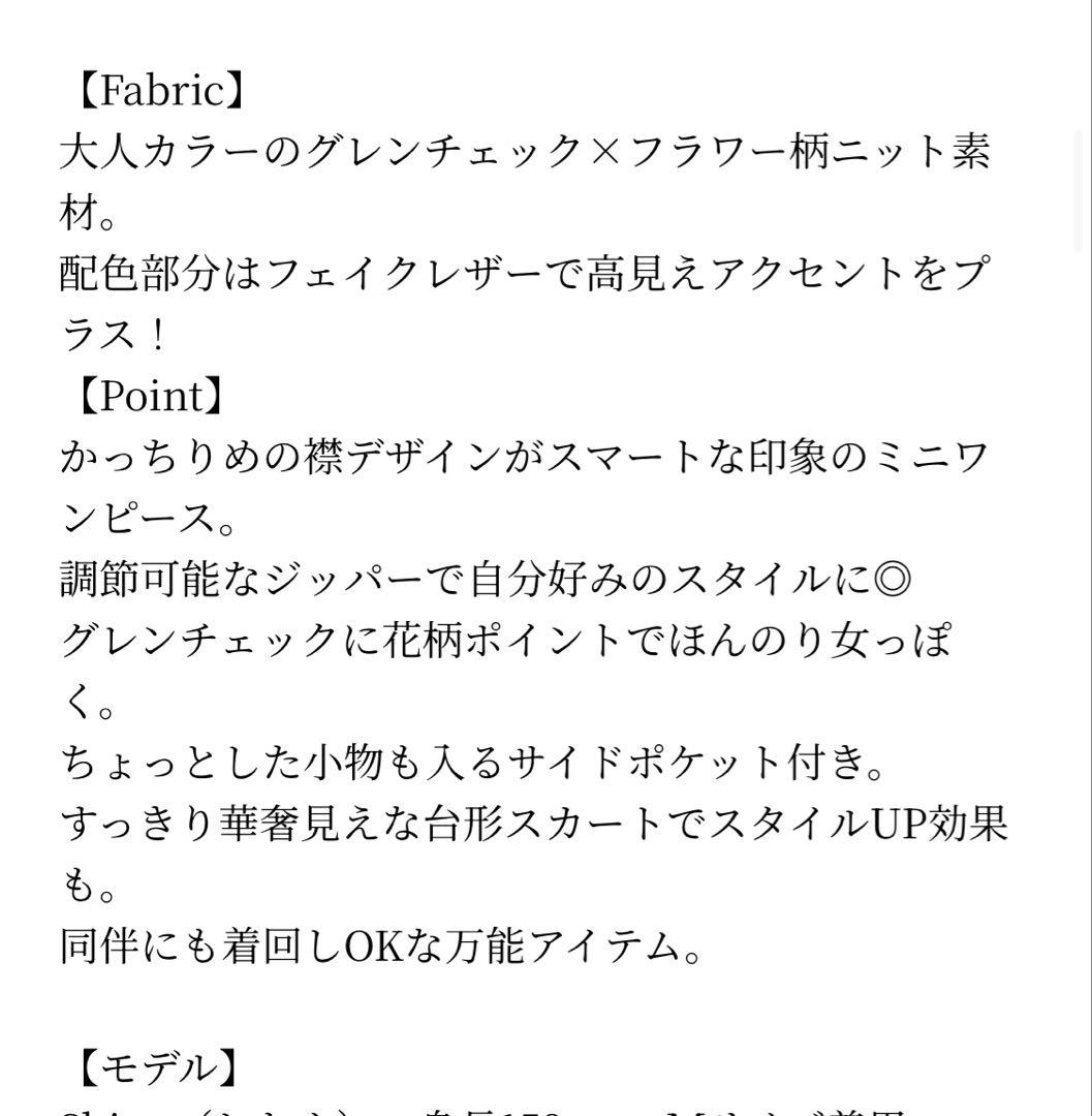 ソブレ　レザー配色グレンチェックワンピース　M 新品同様