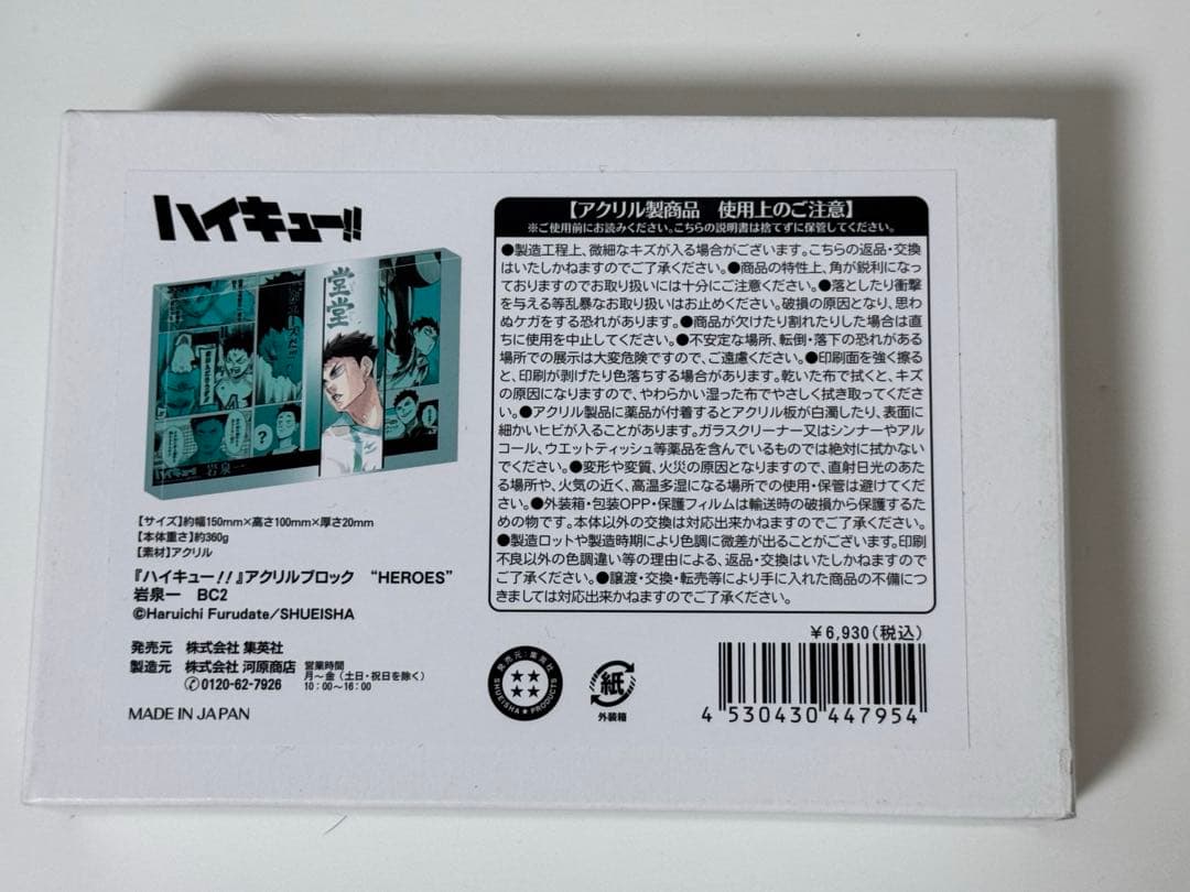 ハイキュー　岩泉一　heros バースデー　アクリルブロック