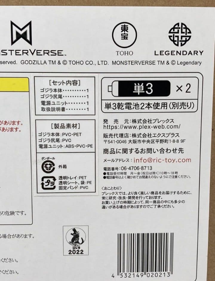 【未使用】東宝大怪獣シリーズ ゴジラ vs コング 2021 発光ver 限定版