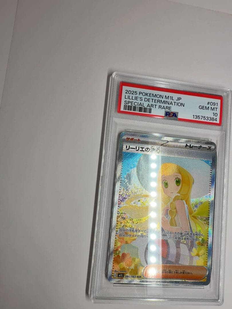 リーリエの決心sar psa10 ポケモンカード
