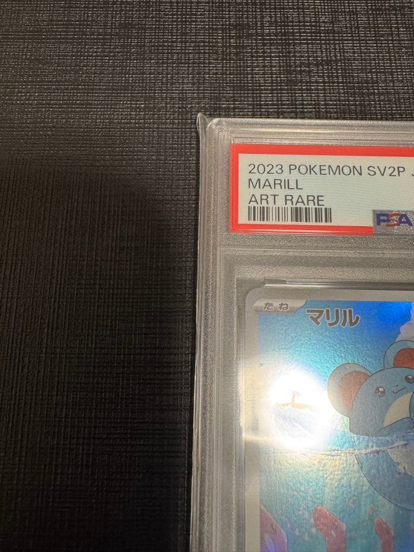 【高騰中】 マリル AR SV2P【PSA10】スノーハザード 073/071