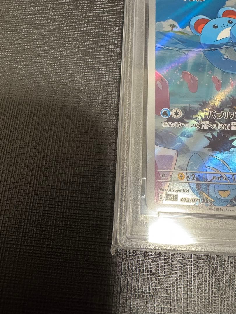 【高騰中】 マリル AR SV2P【PSA10】スノーハザード 073/071