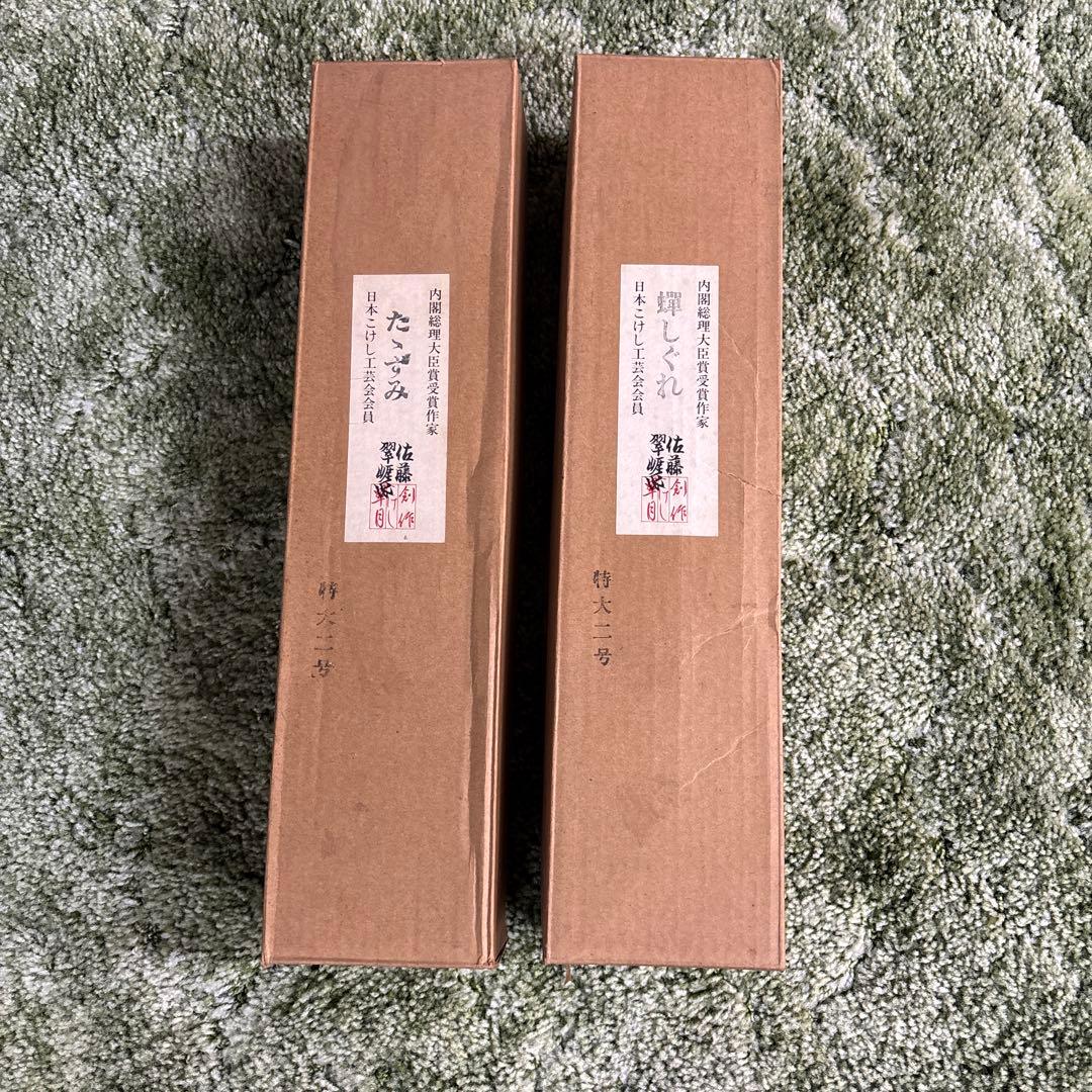 こけし　佐藤翠崕　在銘・印章　創作こけし (全長約 45cm) 古道具　欅