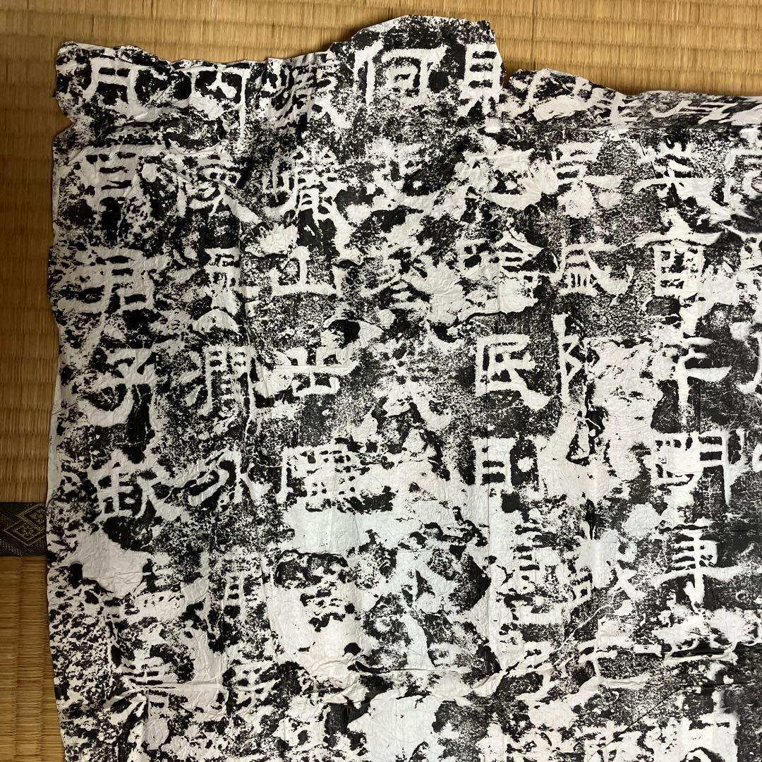 ア*ー様 骨董　特大　拓本　100×187㎝