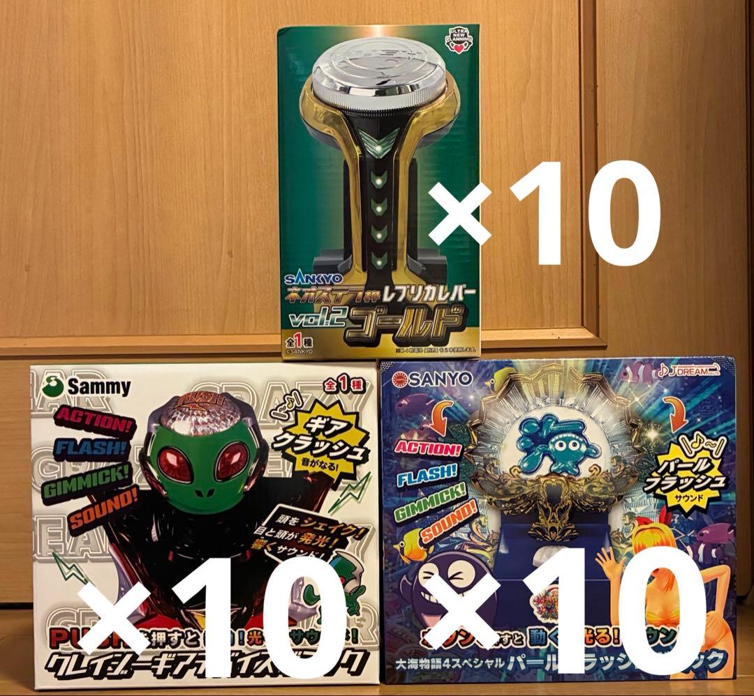 クレイジーギアデバイスギミック　パールフラッシュギミック　レプリカレバー　30個