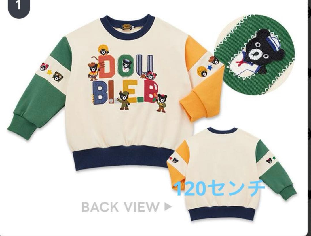 ミキハウス トレーナー 120cm 限定商品　ダブルビー