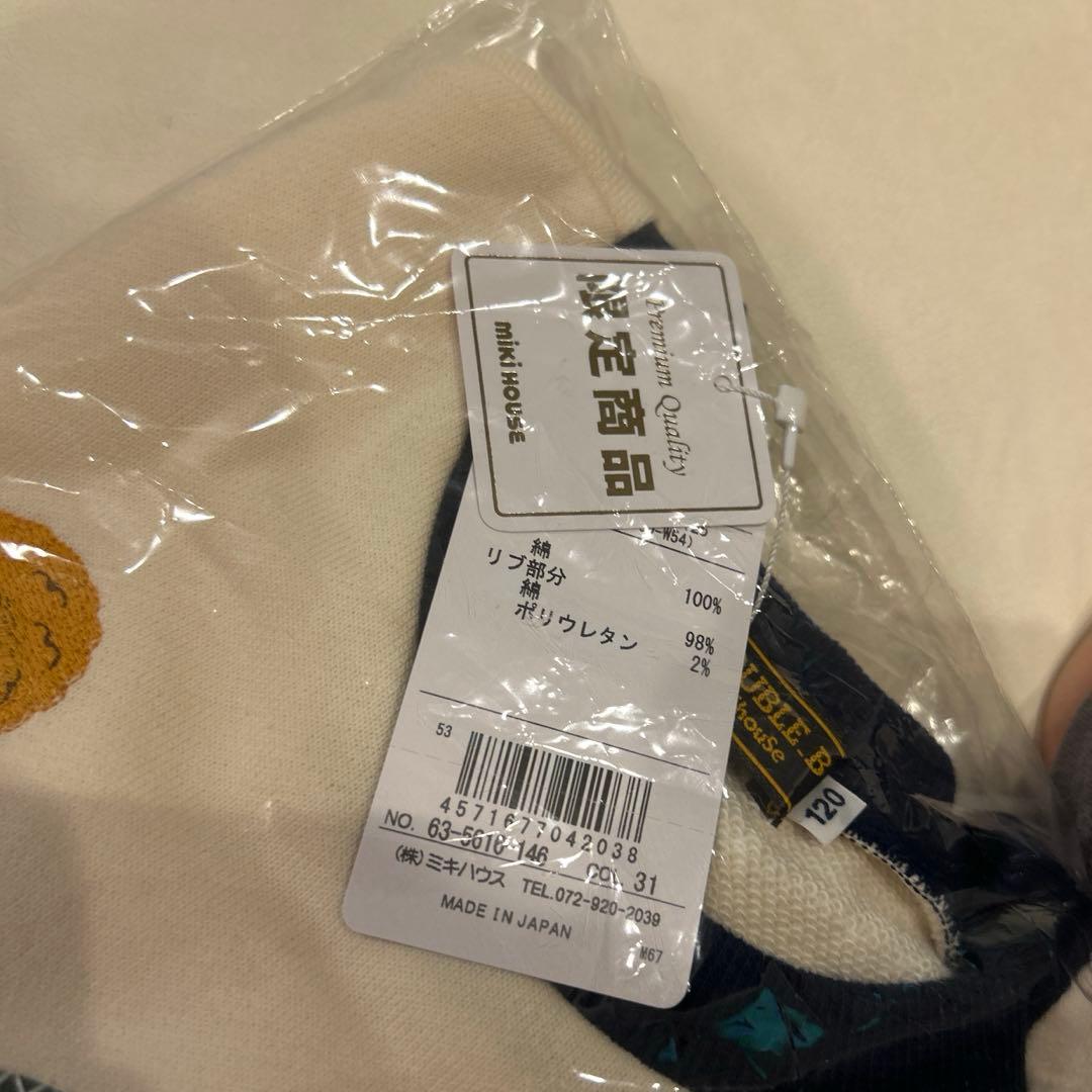 ミキハウス トレーナー 120cm 限定商品　ダブルビー