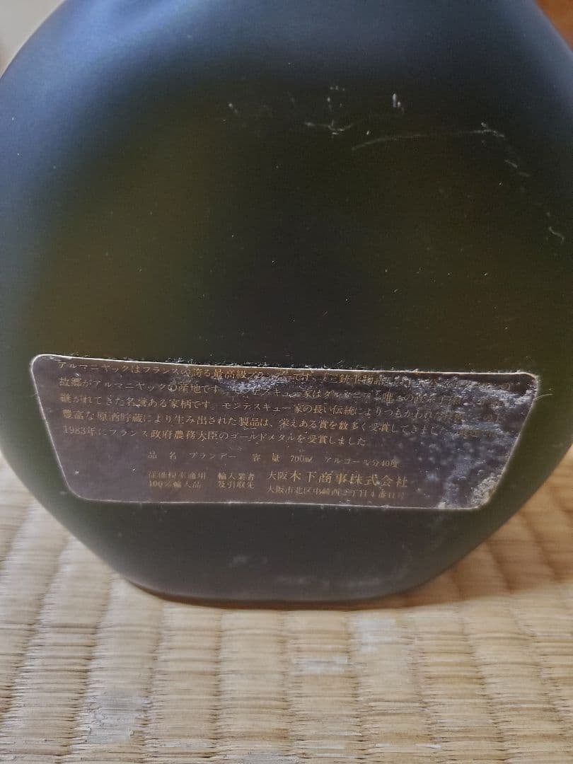 【新品・古酒・極レア・30年もの】アルマニヤック　ナポレオン　ブランデー