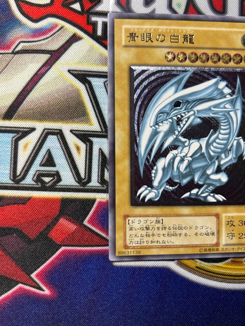 ブルーアイズ　レリーフ　五つ目