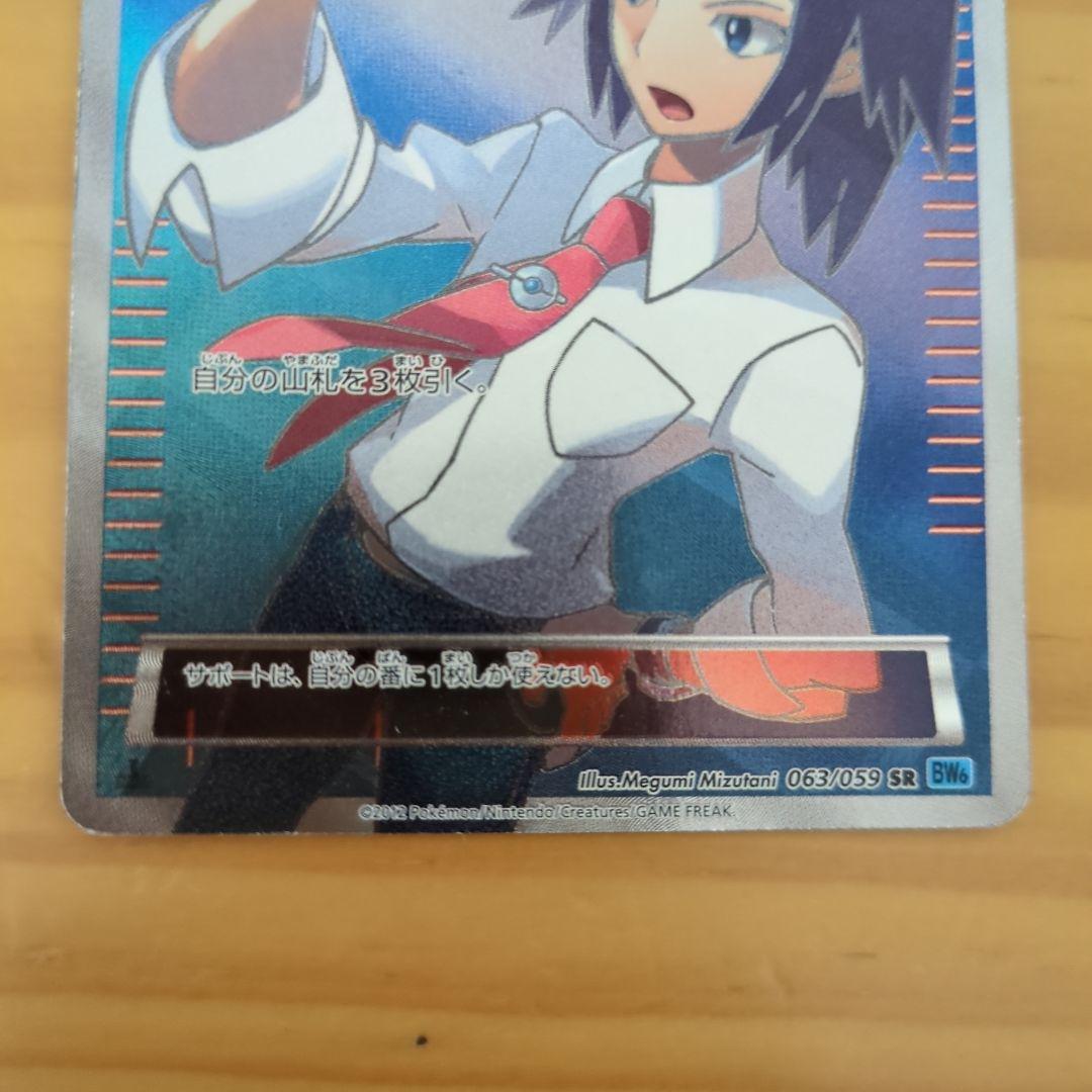 ポケモンカード チェレン SR 063/059