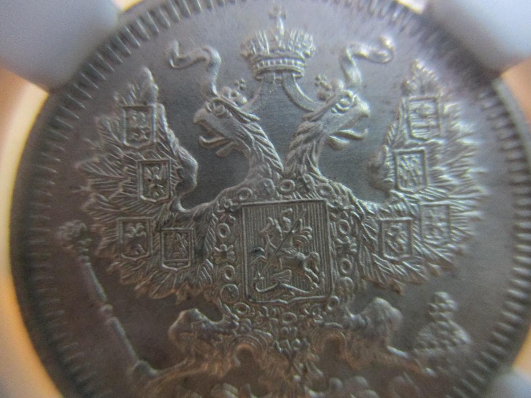 1916年　ニコライ2世　20コペイカ　NGC　MS65