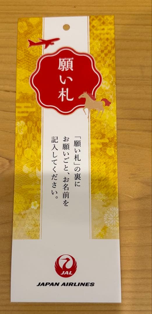 JAL 2026初日の出フライト 記念品セット