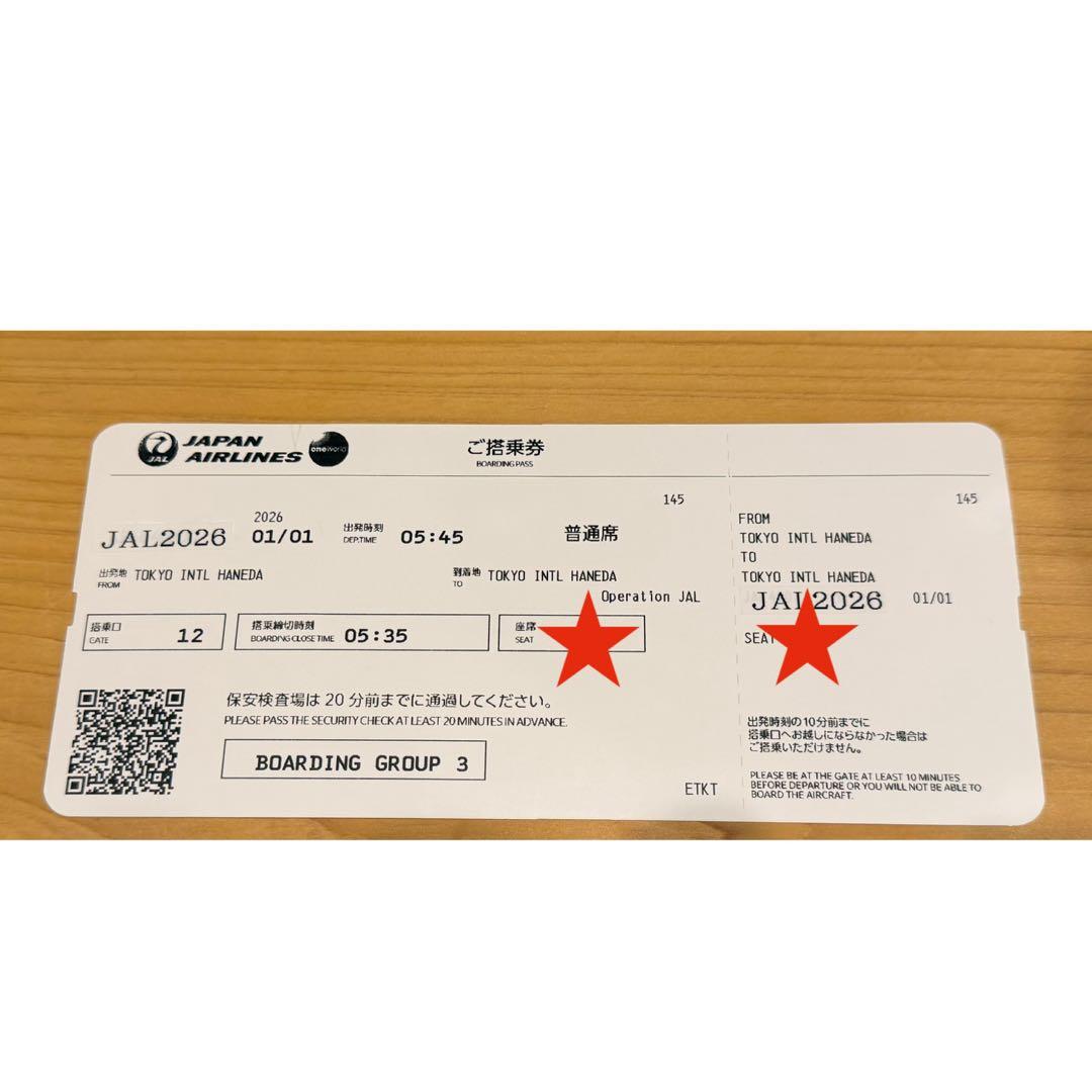 JAL 2026初日の出フライト 記念品セット