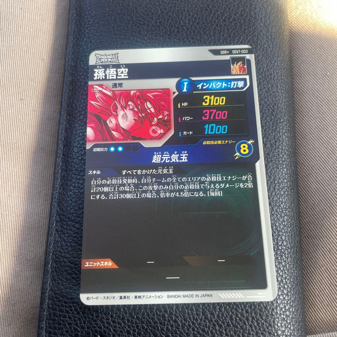 スーパードラゴンボールダイバーズ　孫悟空　パラレル