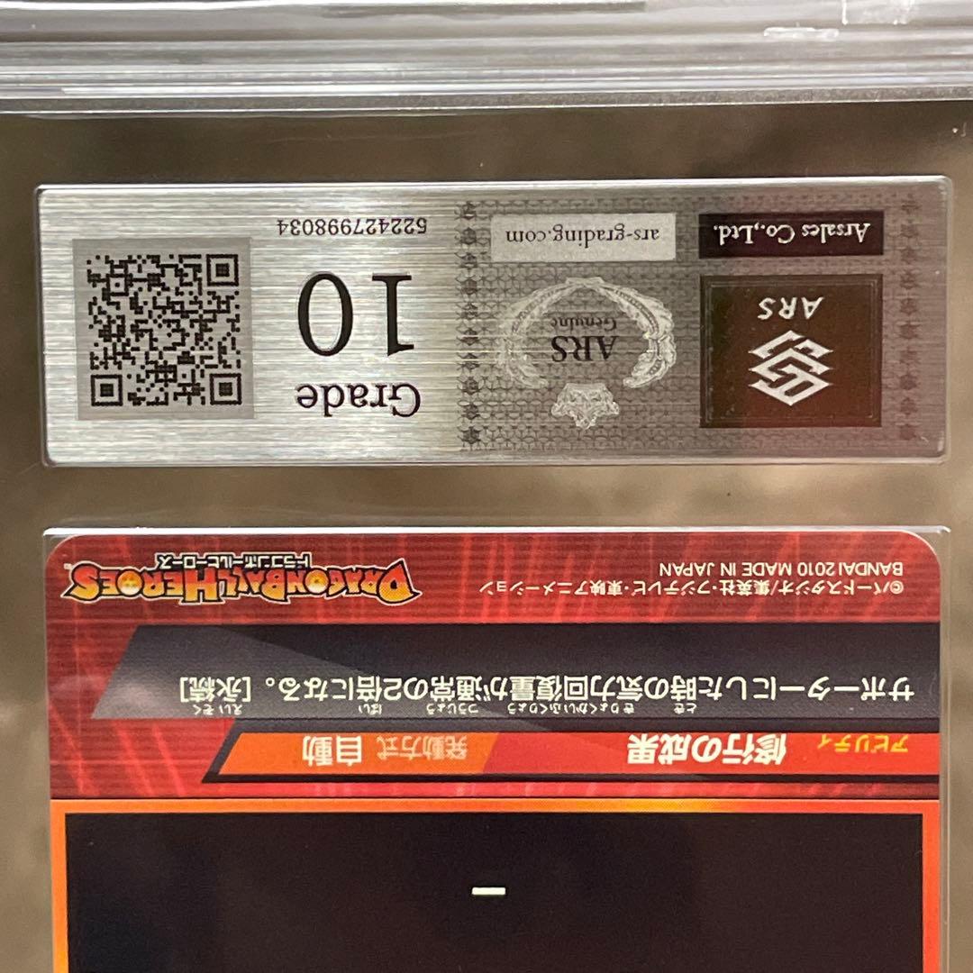 ドラゴンボールヒーローズ H1-37 ベジータ ARS10 (鑑定書付き)