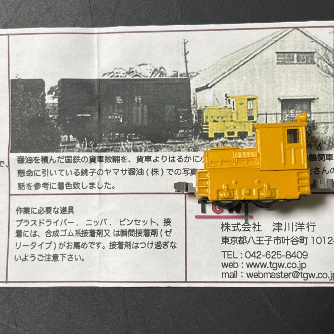 【津川洋行】Nゲージ 日本牽引車製造 7t入換機関車◎未塗装 動力付
