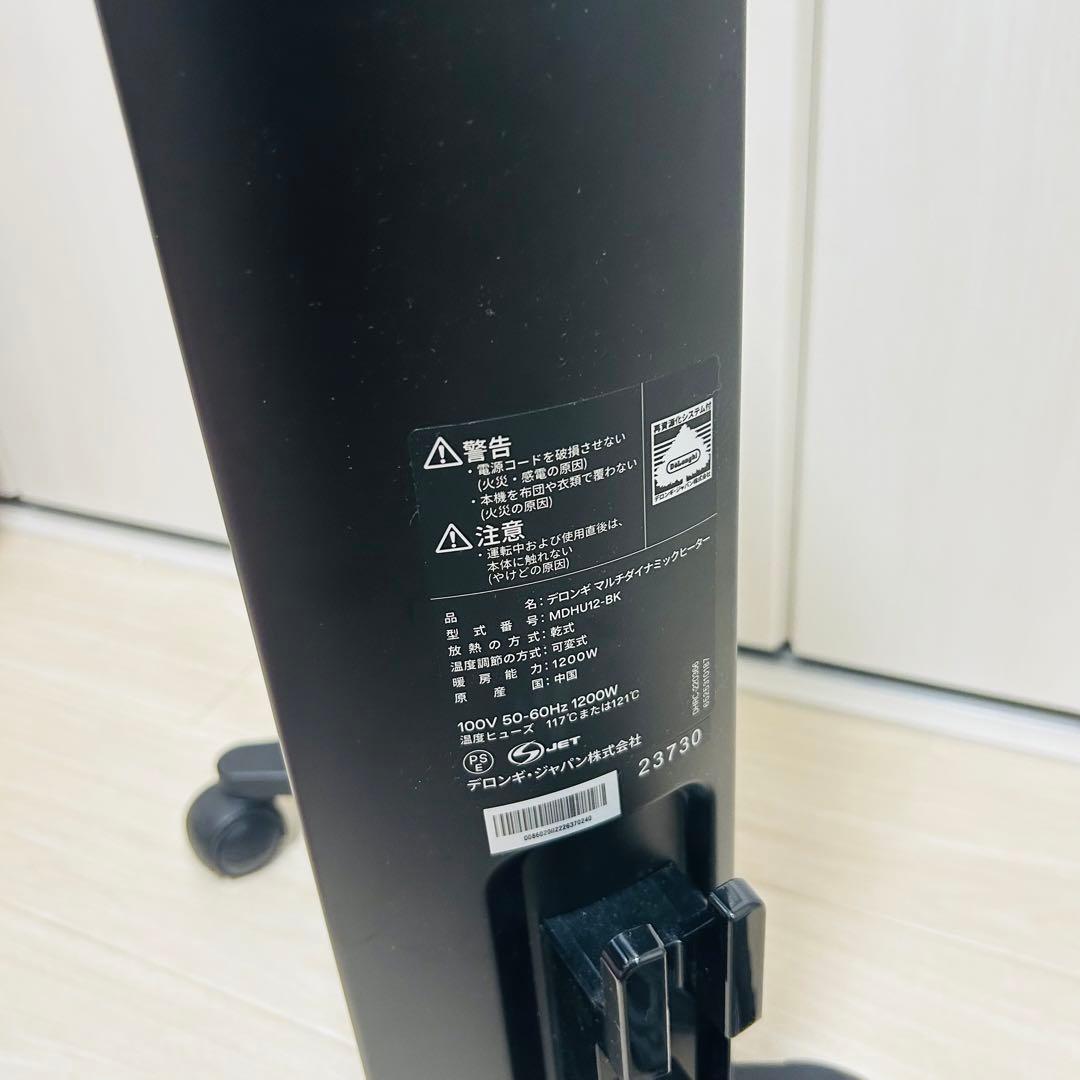 【ほぼ未使用】デロンギ　マルチダイナミックヒーターMDHU12-BK