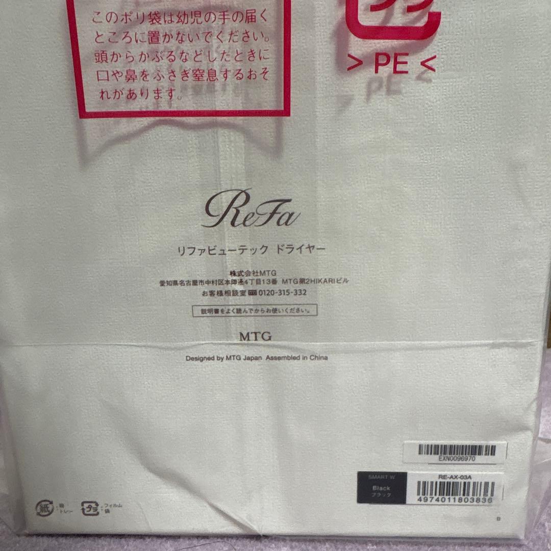 し*な様 リファビューテック ドライヤー　RE-AX-03A 新品未開封
