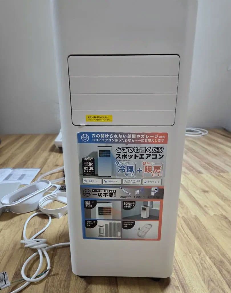 【ドンキ】置くだけスポットエアコン SC-DQ2546-ＷＨ