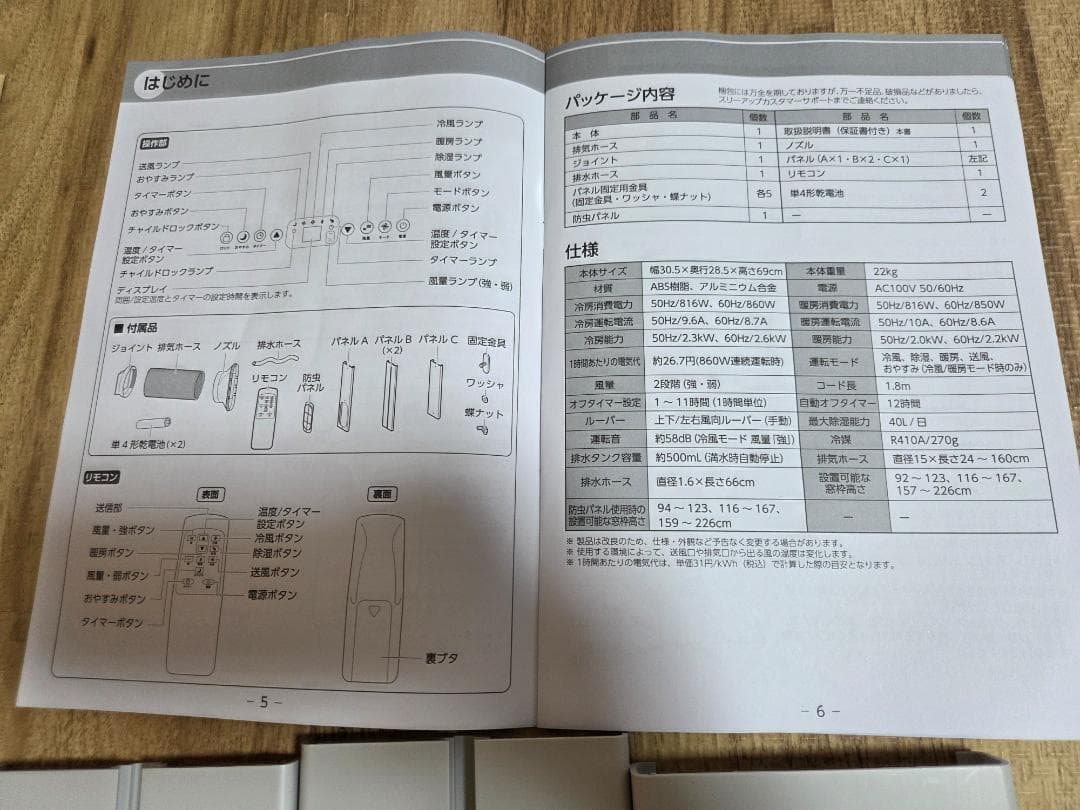 【ドンキ】置くだけスポットエアコン SC-DQ2546-ＷＨ