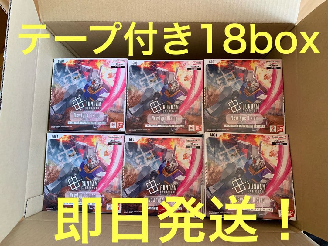 【即日発送】ガンダムカード　newtype rising 18BOX
