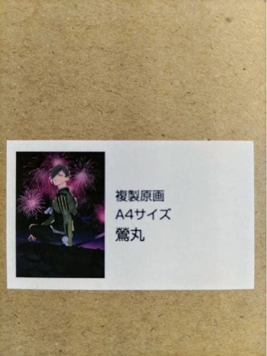 刀剣乱舞 灯結び展 描きおろしイラスト 鶯丸 複製原画 受注生産限定