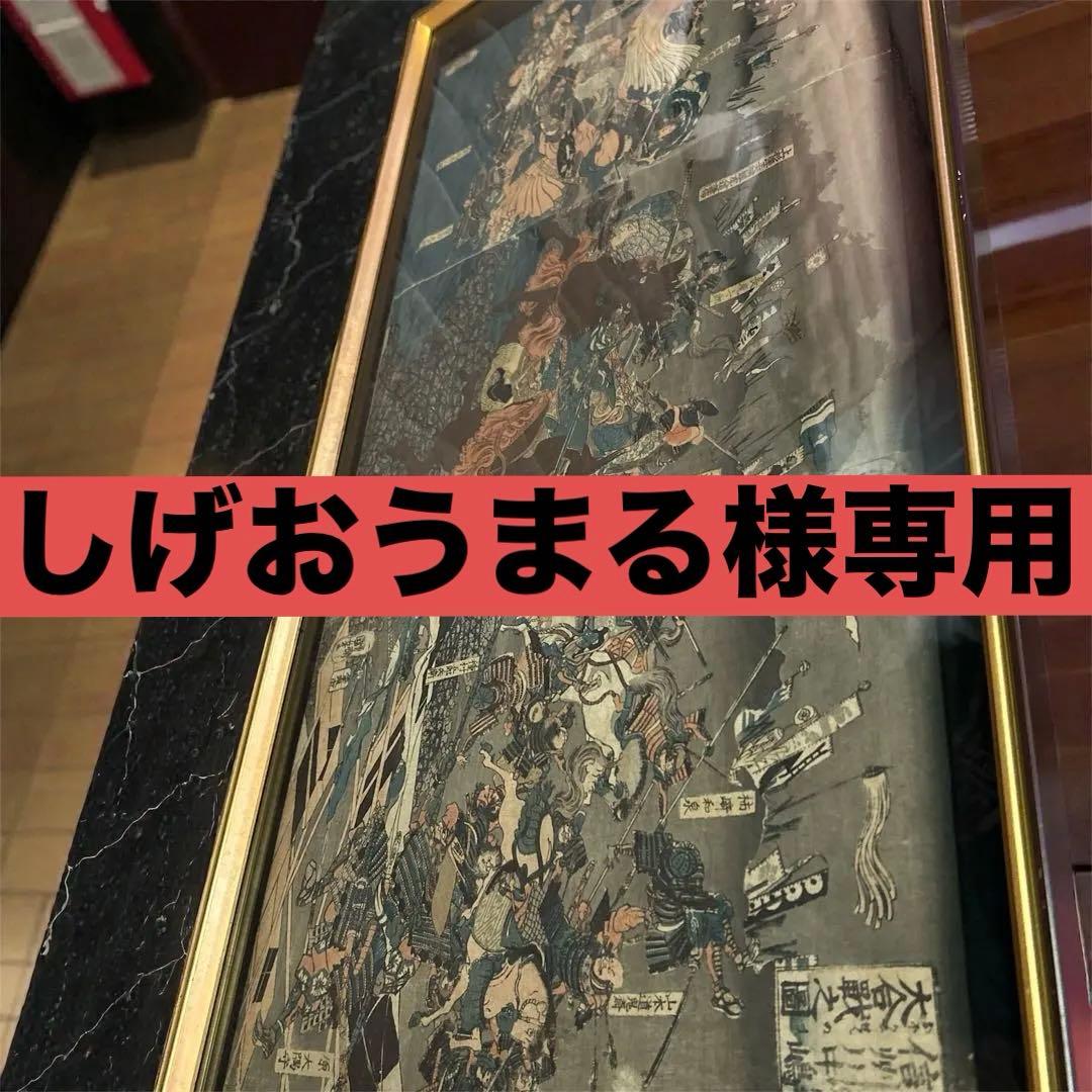 ☆しげおうまる☆ 浮世絵 信州 川中嶋 金色フレーム付き
