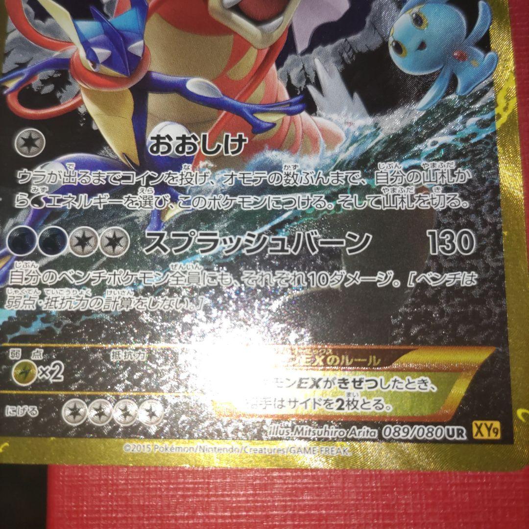 ふ*ぅ様 ギャラドスEX 　UR 　180 HP　089/080　美品