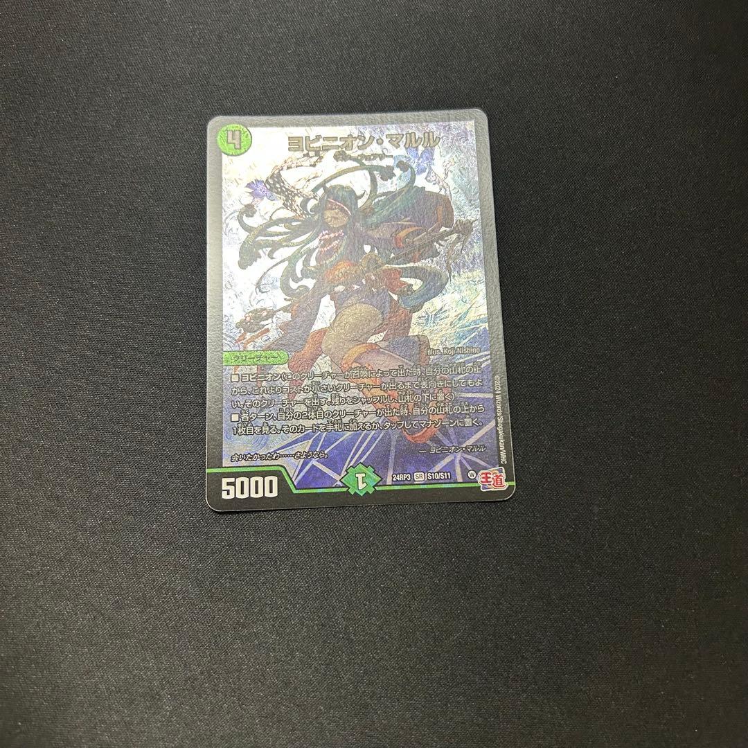ヨビニオンマルル　デュエルマスターズ
