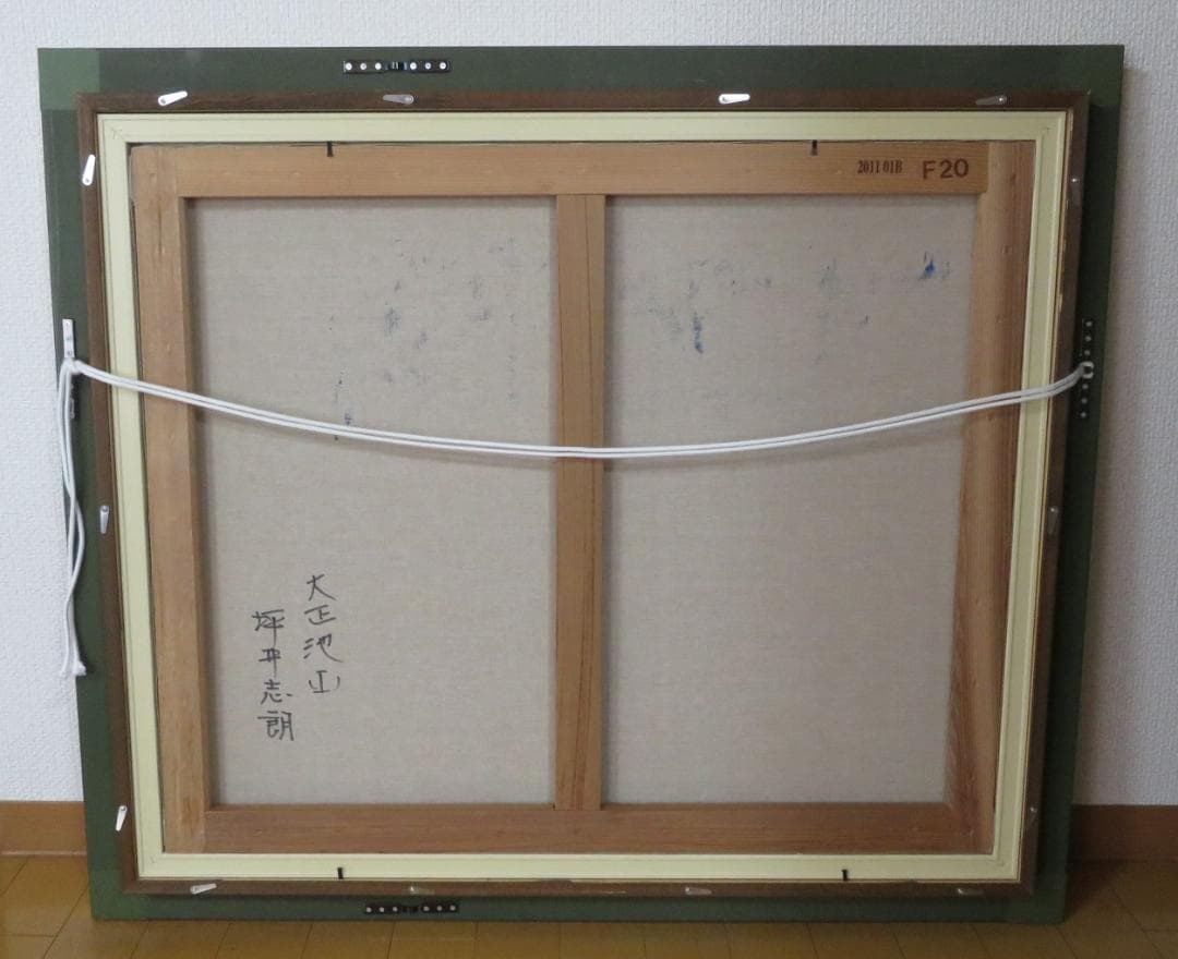 油彩画 坪井 志朗・大正池(Ⅰ) F20号 肉筆画 (表サイン・裏書き有り）