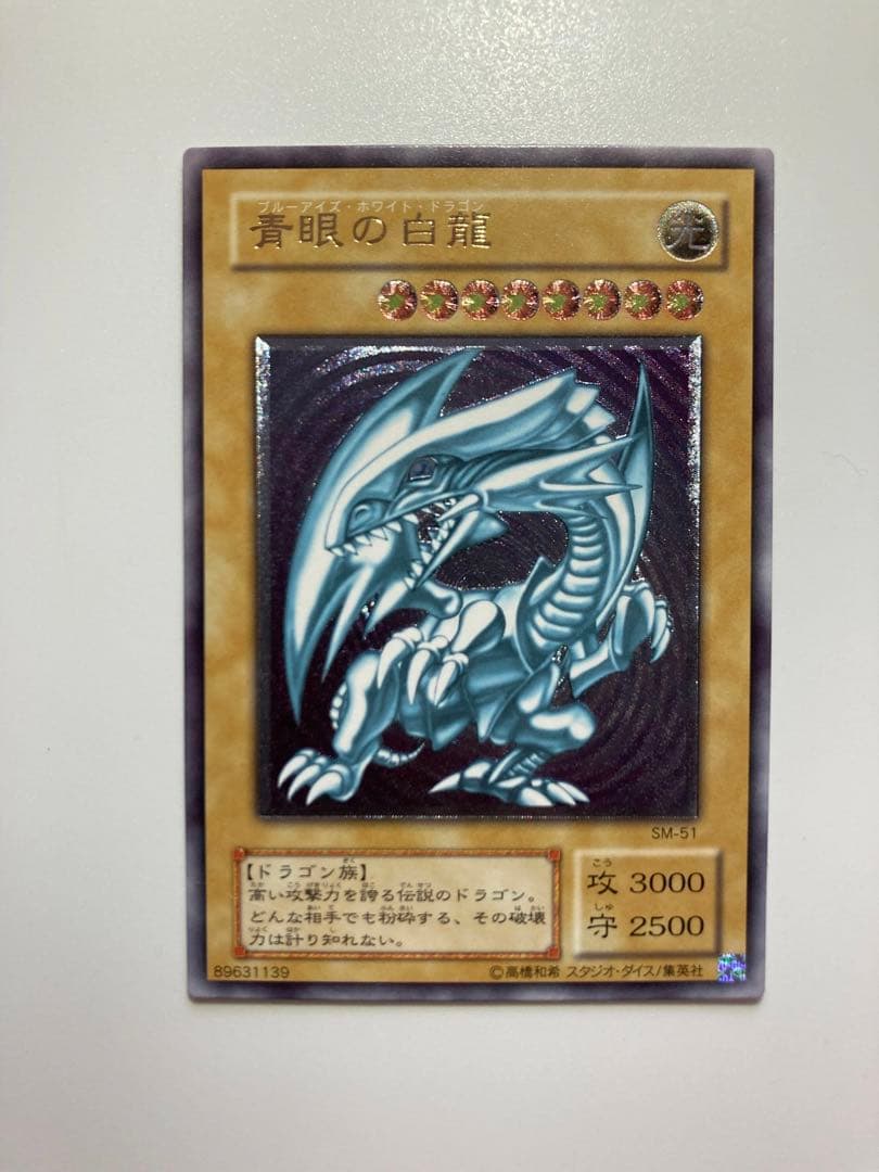 SM-51 青眼の白龍　レリーフ