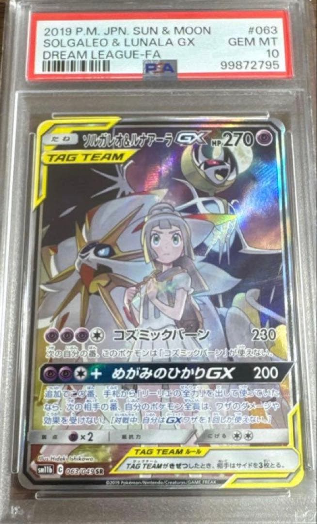 ポ*ン様 ソルガレオ＆ルナアーラGX