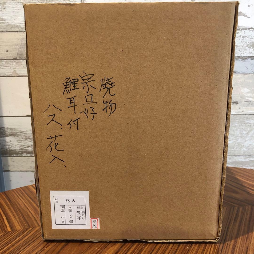 茶道具　花入　花瓶