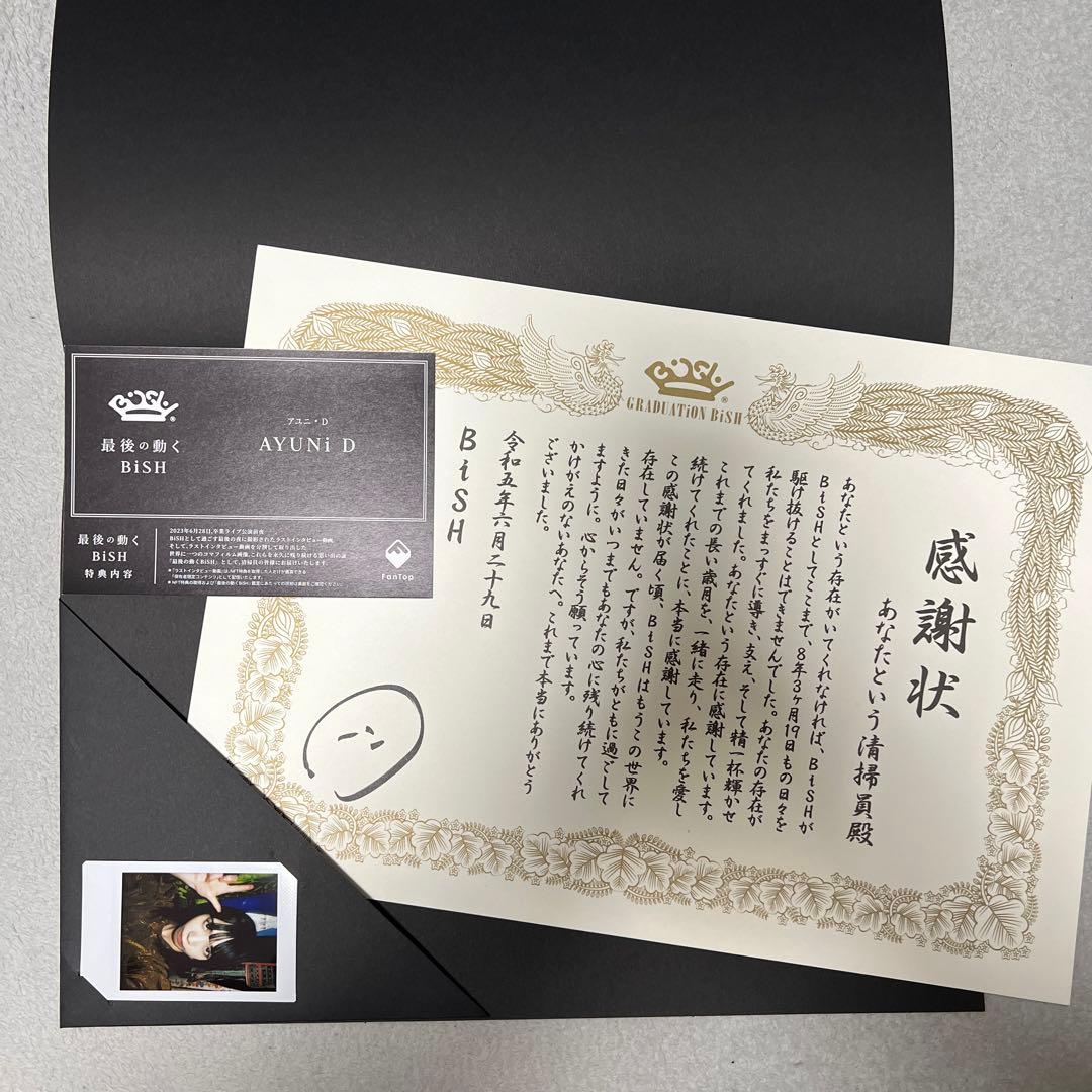 BiSH 卒業アルバム アユニ・D ソロデラックス版
