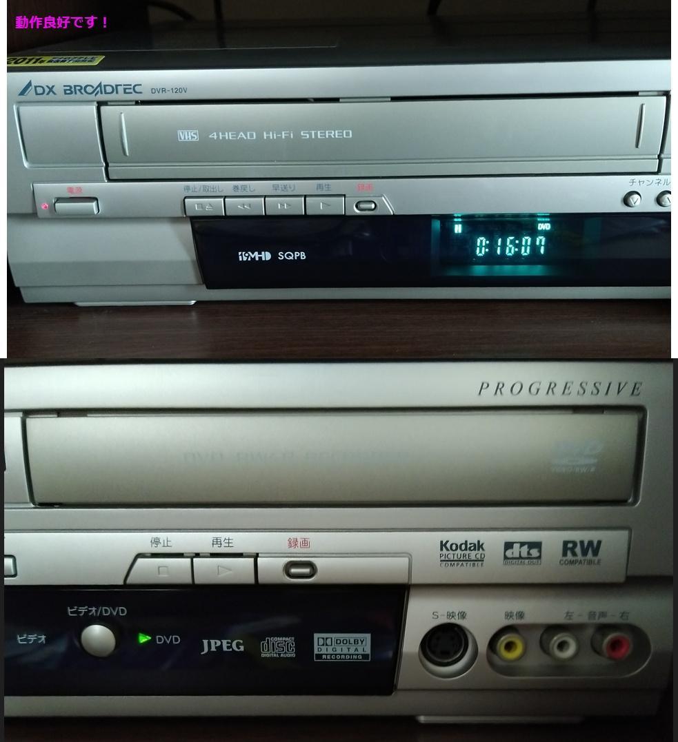 レア品★ DXアンテナ VHSビデオデッキ一体型DVDレコーダー