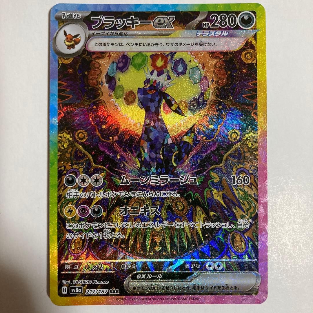 ブラッキーex SAR 【新品未使用No.2】