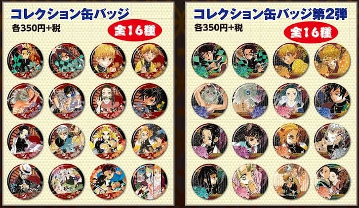 鬼滅の刃 コレクション缶バッジ アクリル根付コレクション ジャンプショップ限定