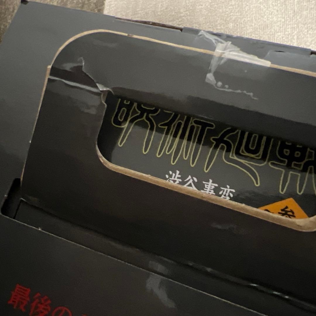 呪術廻戦フィギュア まとめ売り