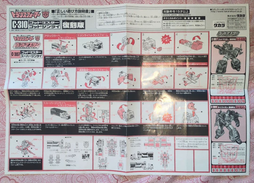 トランスフォーマー 　ゴッドマスター　ゴッドジンライ復刻版