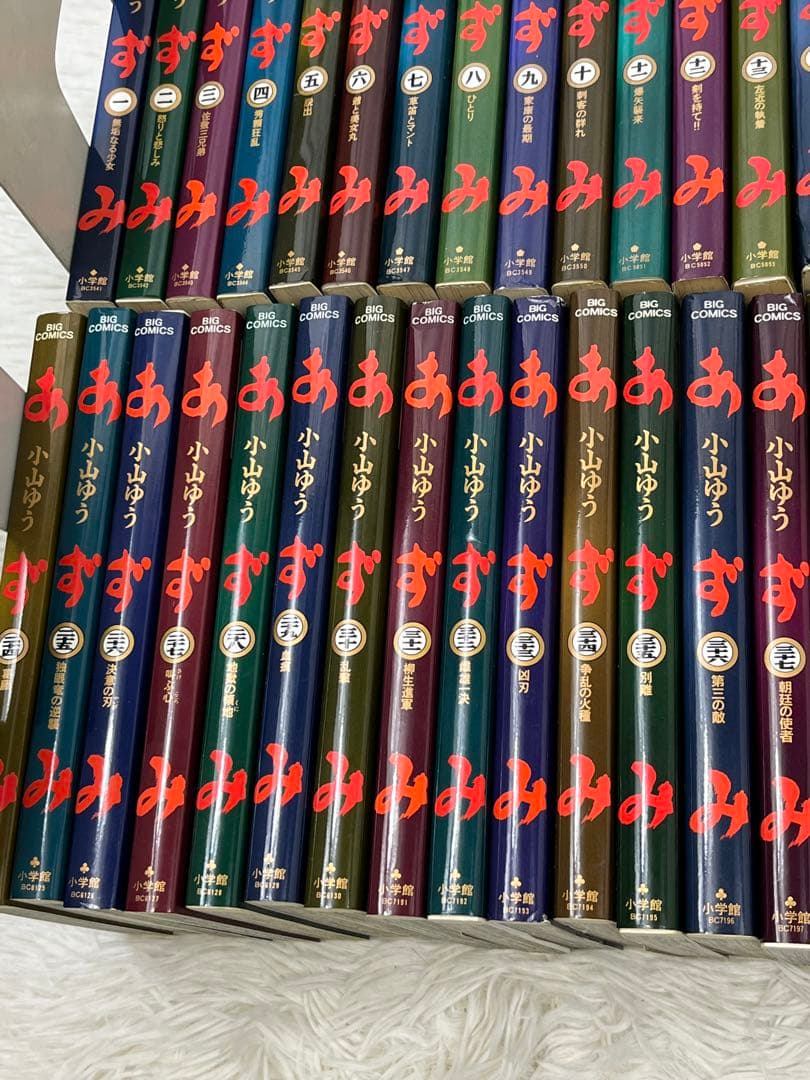 【漫画】あずみ 小山ゆう 全48巻セット 2049