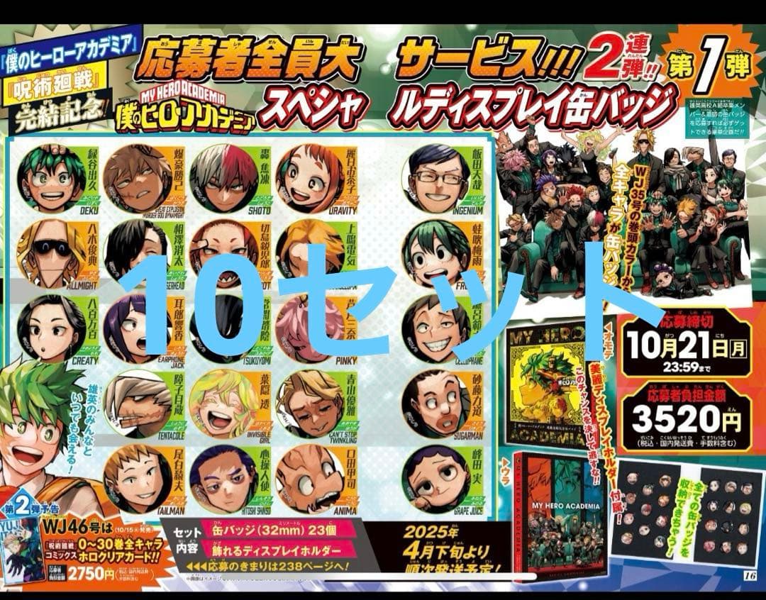 僕のヒーローアカデミア 応募者全員大サービス スペシャルディスプレイ缶バッジ