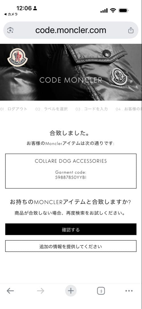 【美品・試着のみ】MONCLER × POLDO DOG COUTURE 首輪
