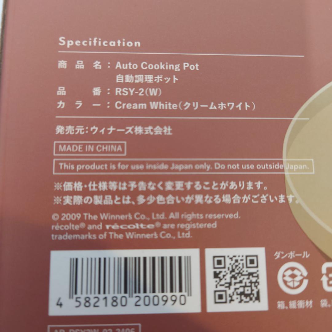レコルト 自動調理ポット RSY-2 w クリームホワイト