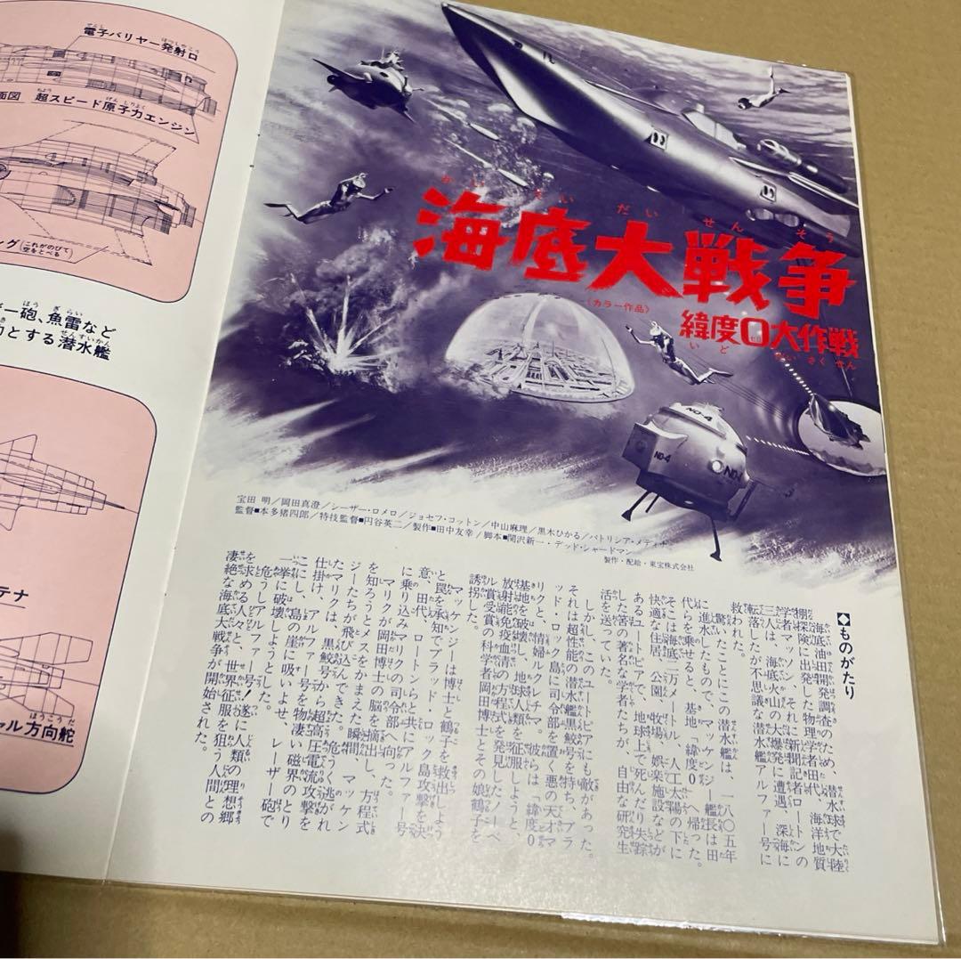 ★東宝チャンピオンまつり★燃える男長島茂雄　栄光の背番号3/海底大戦争/モスラ