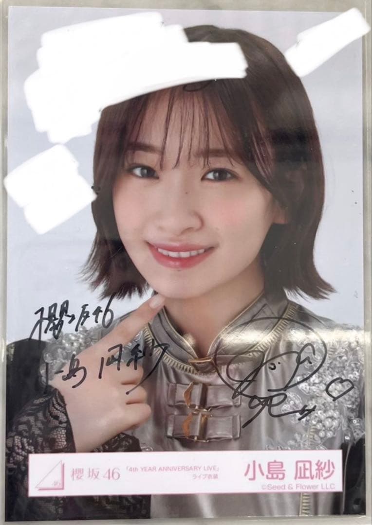櫻坂46 小島凪紗 生写真 ヨリ 直筆サイン入り