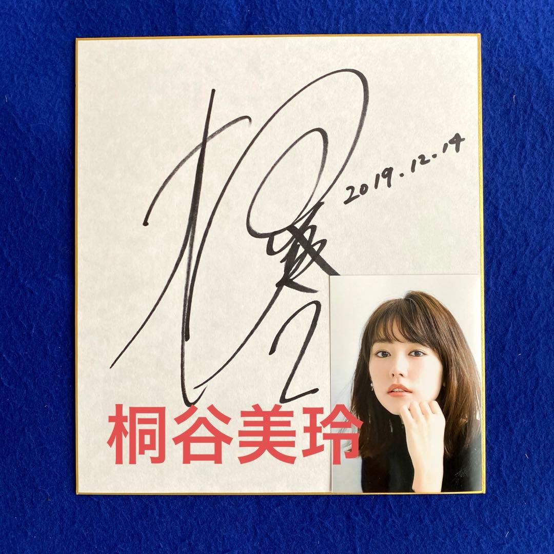 桐谷美玲　直筆サイン　色紙　フォト&スタイルブック『zukan』発売記念　写真付