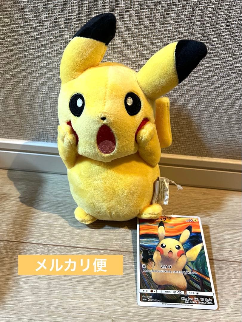 【タグ付き美品】ピカチュウ ぬいぐるみ ムンク展①
